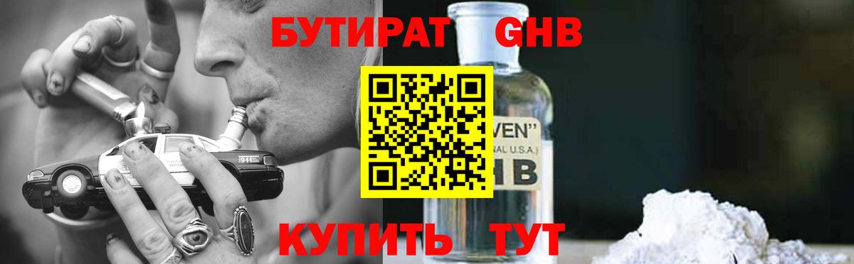 Бутират  БУТИРАТ вода  Вход с VPN  Лесной 