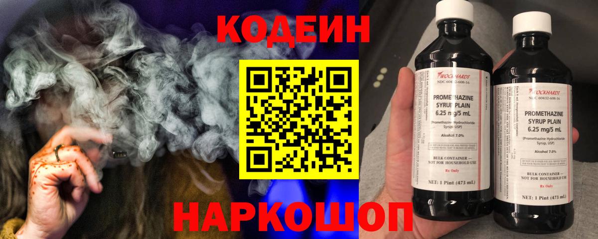 Кодеиновый сироп Lean напиток Lean (лин) Лесной