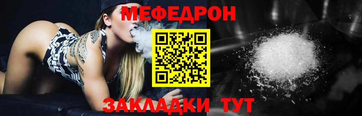 Меф мяу мяу  Лесной