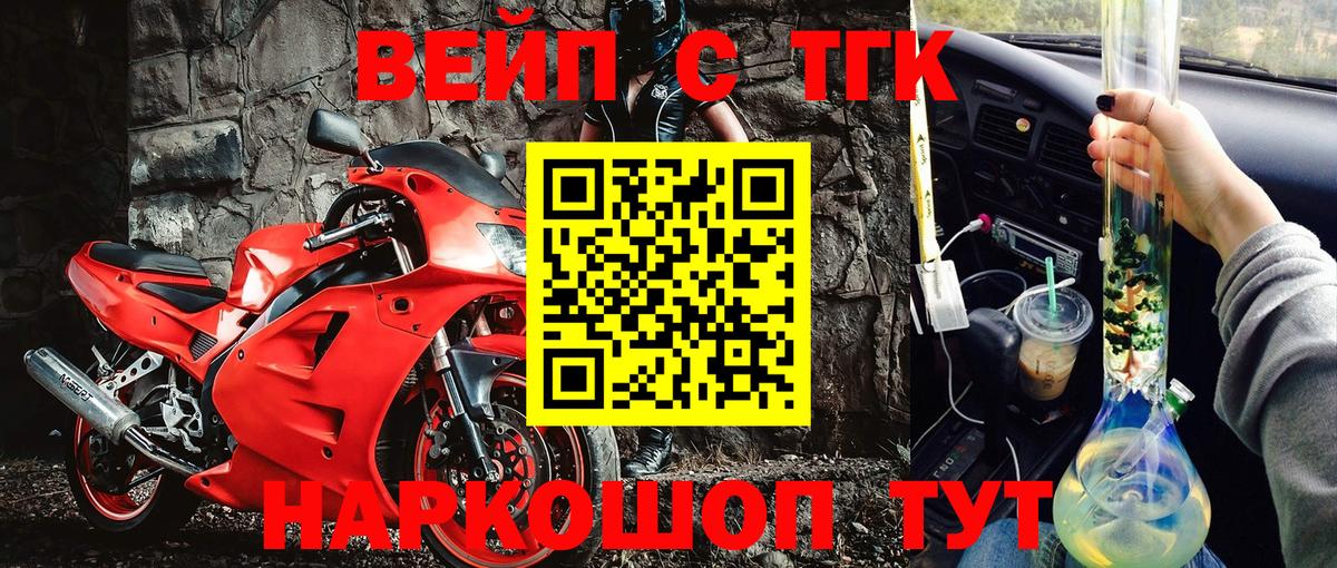 ТГК жижа Лесной